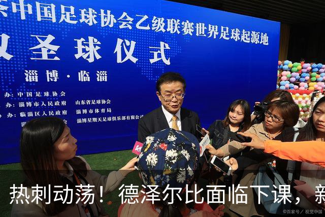 热刺动荡！德泽尔比面临下课，新帅或为未来之星斯洛特